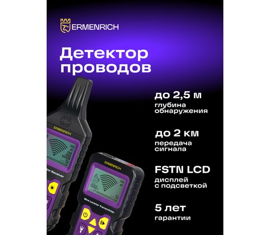 Детектор подземных проводов Ermenrich Ping SM150 (фиолетовый), Цвет: Фиолетовый, фото , изображение 11