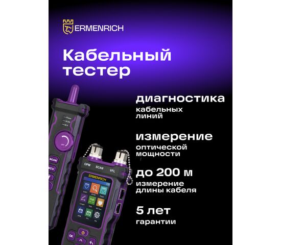 Многофункциональный кабельный тестер Ermenrich NetGeeks NP60, фото , изображение 14