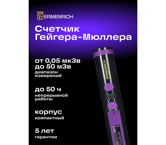 Дозиметр Ermenrich Ping RD20, фото , изображение 7