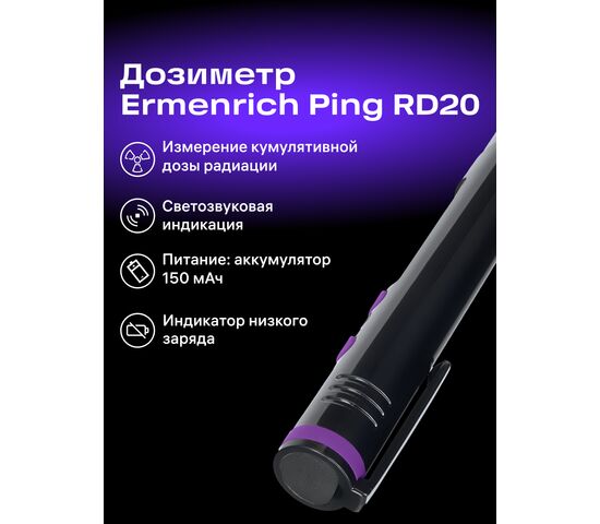 Дозиметр Ermenrich Ping RD20, фото , изображение 8