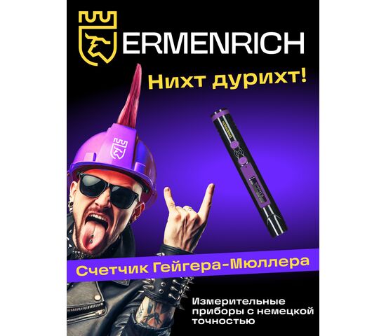 Дозиметр Ermenrich Ping RD20, фото , изображение 9