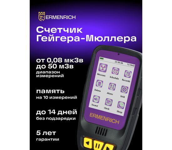 Дозиметр Ermenrich Ping RD40, фото , изображение 6
