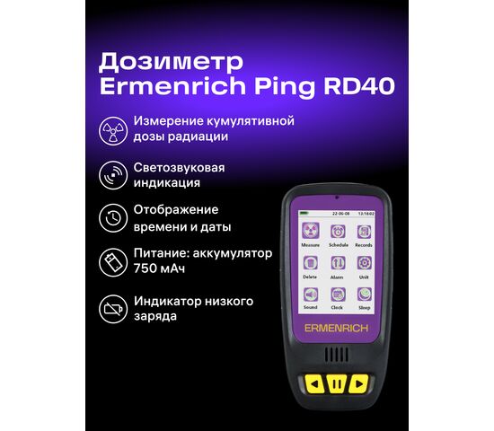 Дозиметр Ermenrich Ping RD40, фото , изображение 7