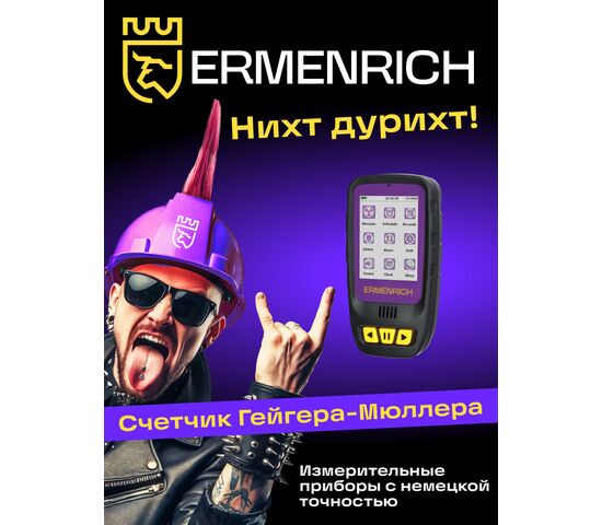 Дозиметр Ermenrich Ping RD40, фото , изображение 8