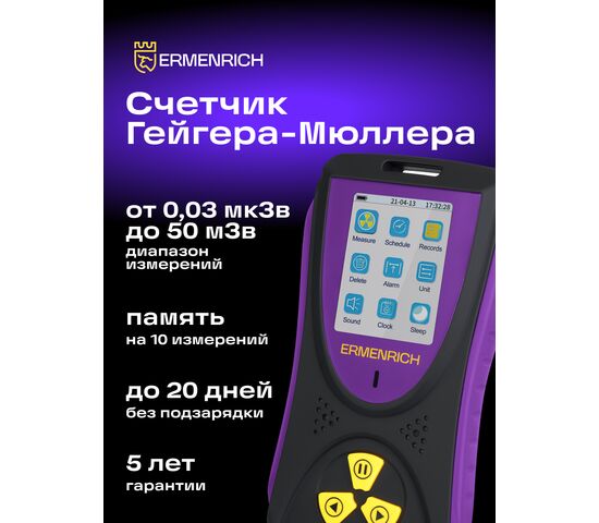 Дозиметр Ermenrich Ping RD50, фото , изображение 8