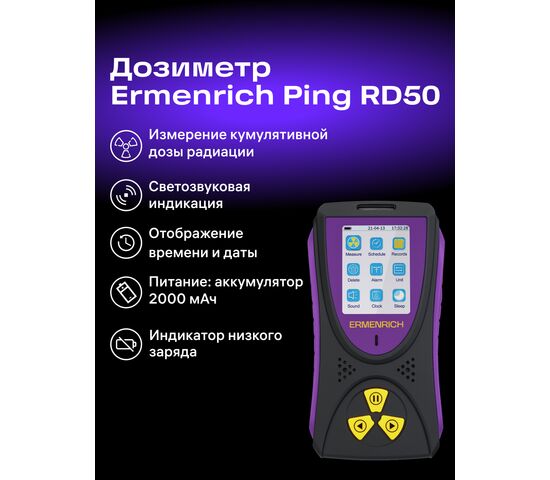 Дозиметр Ermenrich Ping RD50, фото , изображение 9