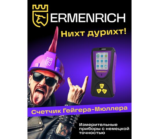 Дозиметр Ermenrich Ping RD50, фото , изображение 10