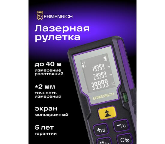 Лазерная рулетка Ermenrich Reel GD40 (фиолетовая), фото , изображение 7