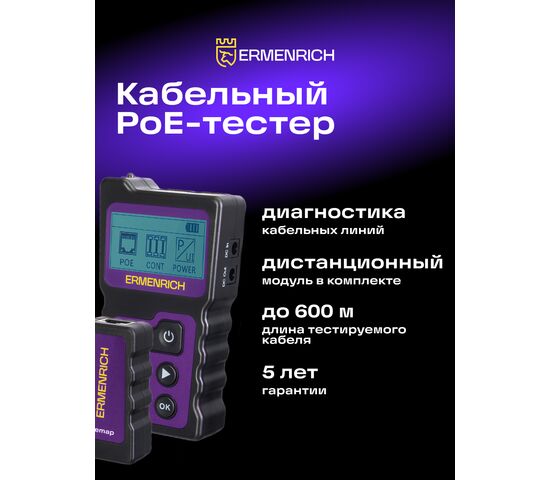 Кабельный PoE-тестер Ermenrich NetGeeks NP25 (фиолетовый), Цвет: Фиолетовый, фото , изображение 11