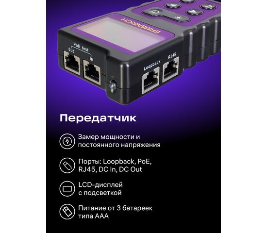 Кабельный PoE-тестер Ermenrich NetGeeks NP25 (фиолетовый), Цвет: Фиолетовый, фото , изображение 13