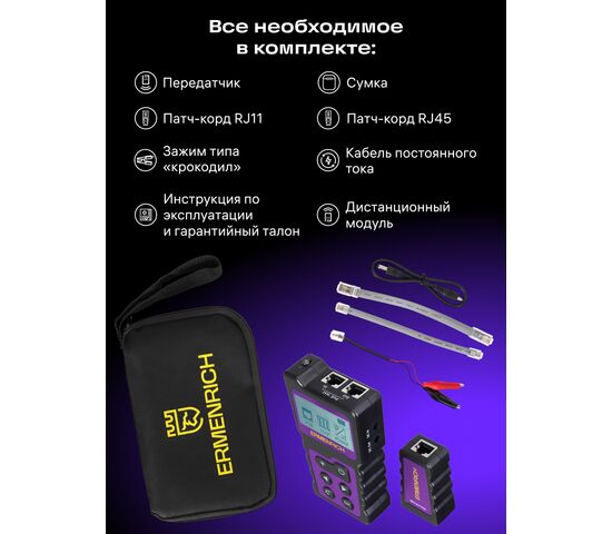 Кабельный PoE-тестер Ermenrich NetGeeks NP25 (фиолетовый), Цвет: Фиолетовый, фото , изображение 15