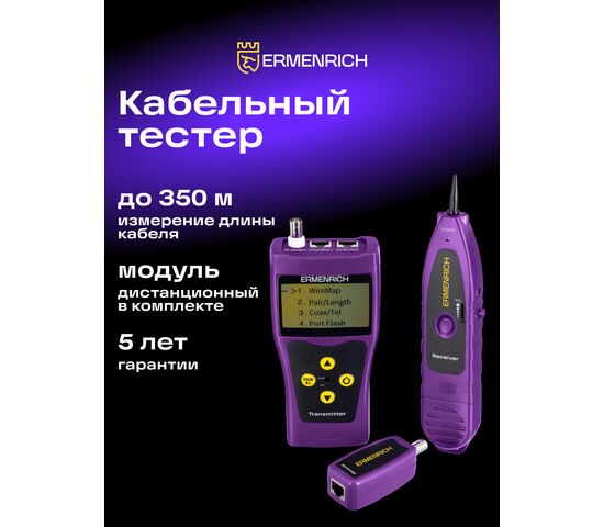 Кабельный тестер Ermenrich NetGeeks NP30 (фиолетовый), Цвет: Фиолетовый, фото , изображение 13