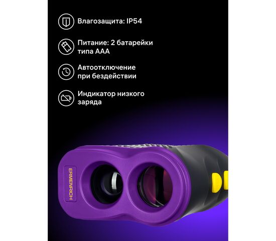 Лазерный строительный дальномер Ermenrich LR900 (фиолетовый), Цвет: Фиолетовый, фото , изображение 14