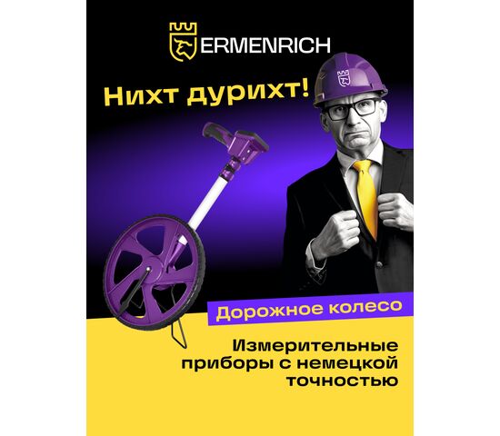Дорожное колесо Ermenrich Reel WM30, фото , изображение 4
