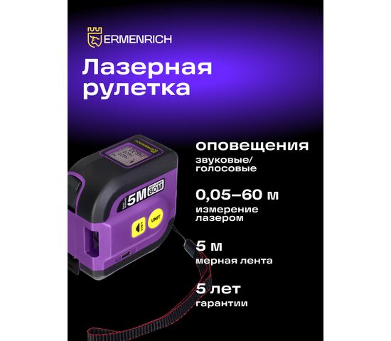 Рулетка с лазерным дальномером Ermenrich Reel SLR640, фото , изображение 5