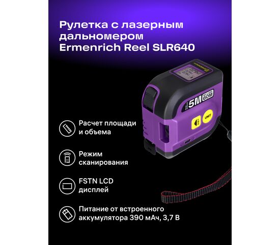 Рулетка с лазерным дальномером Ermenrich Reel SLR640, фото , изображение 4