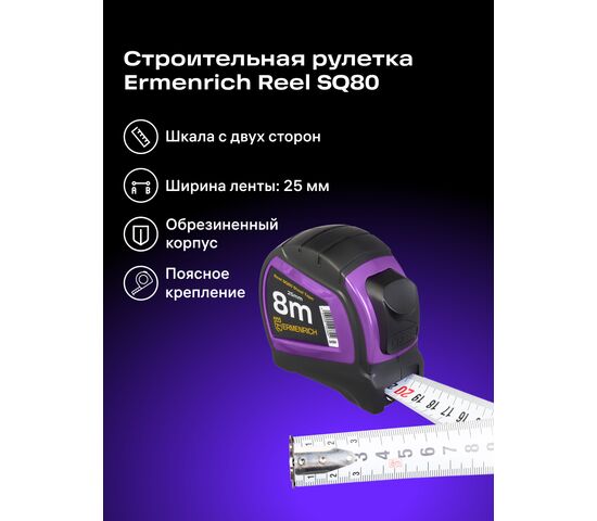 Рулетка Ermenrich Reel SQ80, фото , изображение 9