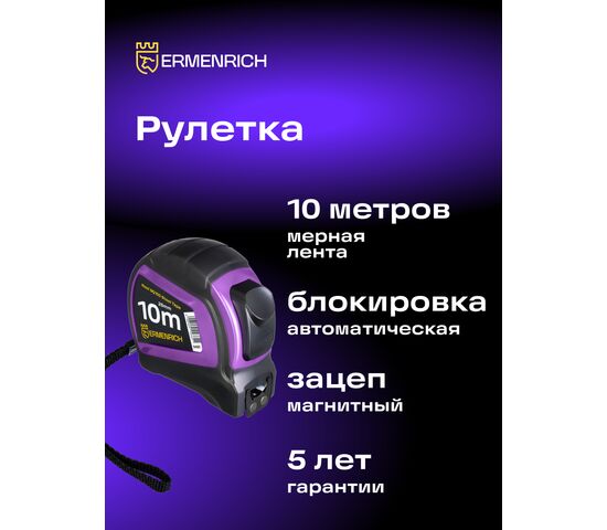 Рулетка Ermenrich Reel SQ100 (фиолетовый), Цвет: Фиолетовый, фото , изображение 8