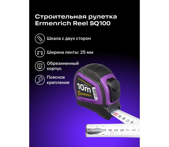 Рулетка Ermenrich Reel SQ100 (фиолетовый), Цвет: Фиолетовый, фото , изображение 9