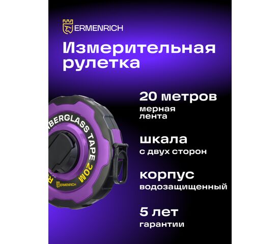 Рулетка Ermenrich Reel SR20, фото , изображение 3