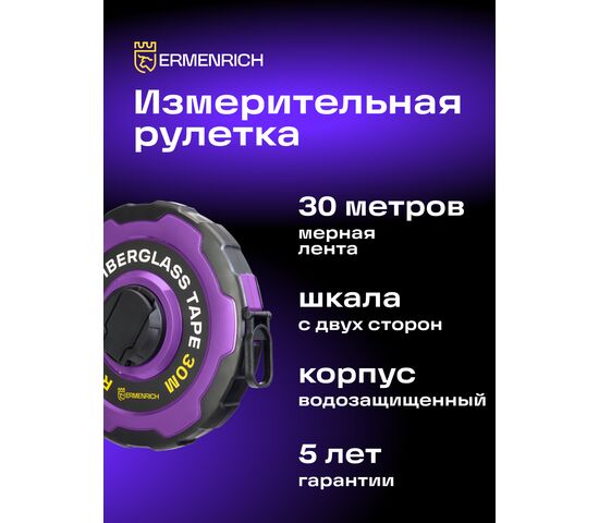 Рулетка Ermenrich Reel SR30 (фиолетовая), Цвет: Фиолетовый, фото , изображение 3