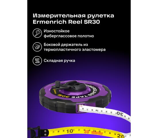 Рулетка Ermenrich Reel SR30 (фиолетовая), Цвет: Фиолетовый, фото , изображение 2