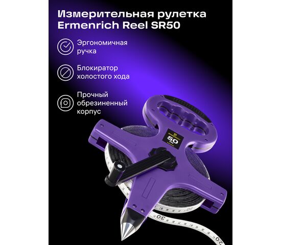 Рулетка геодезическая Ermenrich Reel SL50, фото , изображение 3
