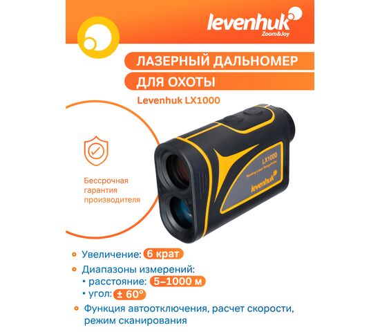 Лазерный дальномер для охоты Levenhuk LX1000, фото , изображение 2