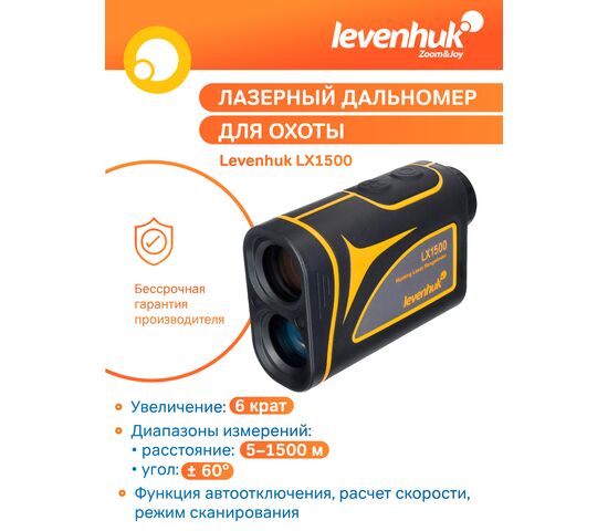 Лазерный дальномер для охоты Levenhuk LX1500, фото , изображение 2