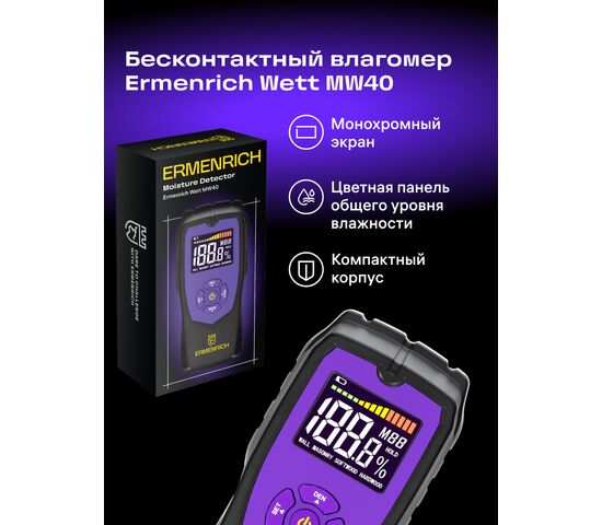 Датчик влажности Ermenrich Wett MW40, фото , изображение 6
