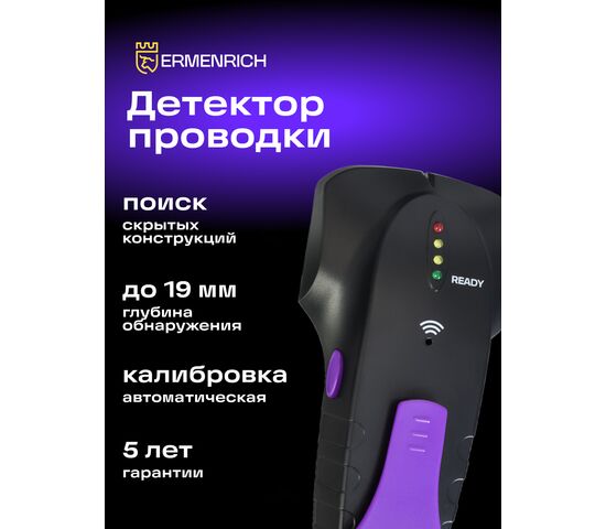 Детектор проводки Ermenrich Ping SD20 (фиолетовый), фото , изображение 8