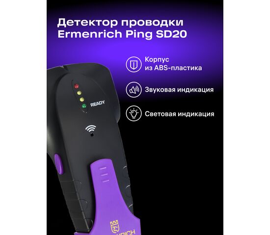 Детектор проводки Ermenrich Ping SD20 (фиолетовый), фото , изображение 7