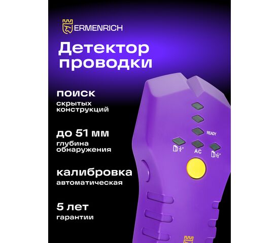 Детектор проводки Ermenrich Ping SA30, фото , изображение 8