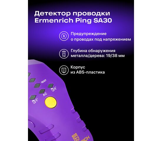 Детектор проводки Ermenrich Ping SA30, фото , изображение 7