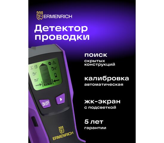 Детектор проводки Ermenrich Ping SM30 (фиолетовый), фото , изображение 7