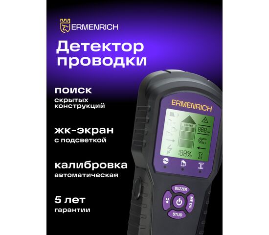 Детектор проводки Ermenrich Ping SM60 (фиолетовый), фото , изображение 11