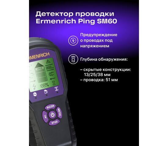 Детектор проводки Ermenrich Ping SM60 (фиолетовый), фото , изображение 10