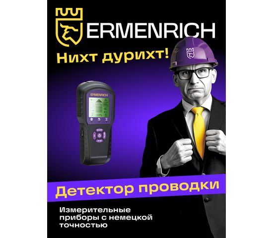 Детектор проводки Ermenrich Ping SM60 (фиолетовый), фото , изображение 7