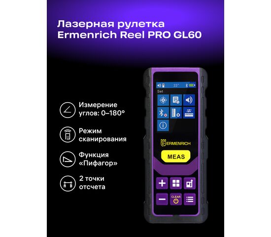 Лазерная рулетка Ermenrich Reel PRO GL60, фото , изображение 3