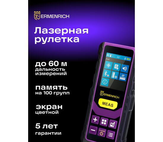 Лазерная рулетка Ermenrich Reel PRO GL60, фото , изображение 4