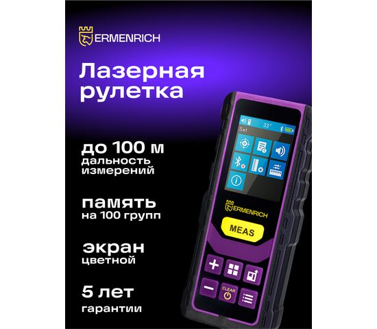 Лазерная рулетка Ermenrich Reel PRO GL100, фото , изображение 4