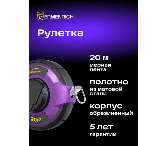 Рулетка Ermenrich Reel SG20, фото , изображение 3