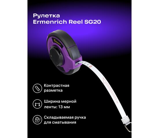 Рулетка Ermenrich Reel SG20, фото , изображение 2