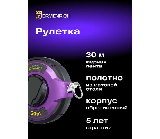 Рулетка Ermenrich Reel SG30, фото , изображение 3