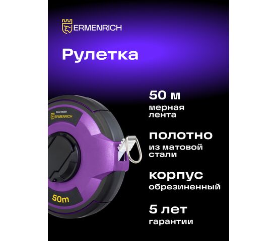 Рулетка Ermenrich Reel SG50, фото , изображение 3