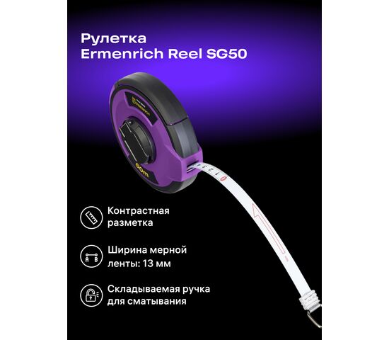Рулетка Ermenrich Reel SG50, фото , изображение 2