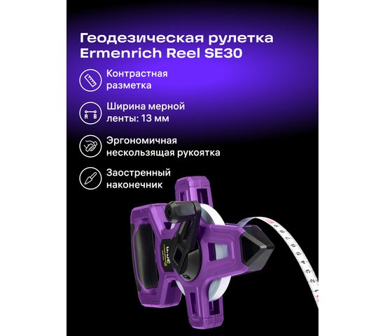 Рулетка геодезическая Ermenrich Reel SE30, фото , изображение 2