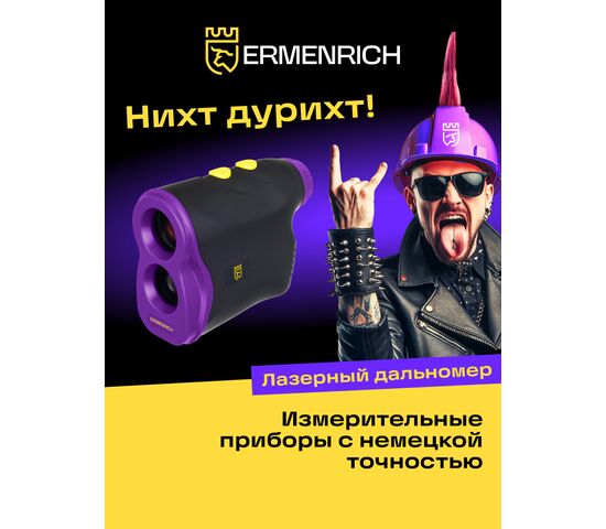 Лазерный строительный дальномер Ermenrich LR600 (фиолетовый), фото , изображение 10