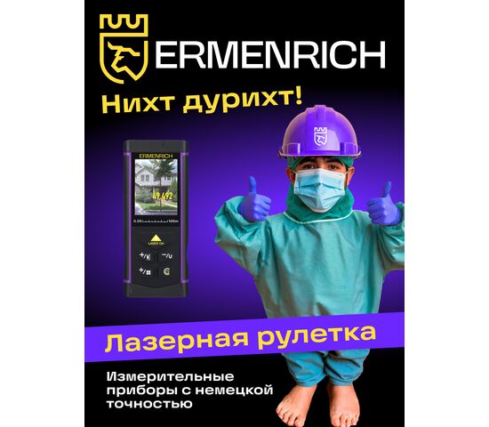 Дальномер оптический Ermenrich LR100, с камерой, фото , изображение 5