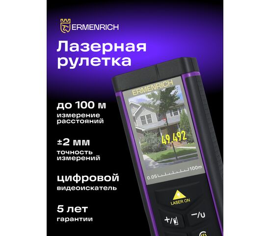 Дальномер оптический Ermenrich LR100, с камерой, фото , изображение 4